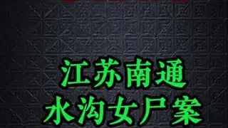 #大案纪实 #大案纪实故事