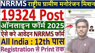 NRRMS फॉर्म कैसे भरें (2025) by A4 Academy,