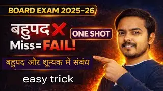 बहुपद और शून्यक में संबंध | class 10 ncert math hindi solution | board exam 2025 26