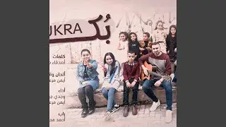 bukra-بكرا