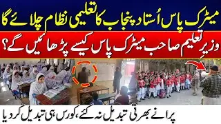 Metric Pass Teacher Will Run Punjab Educational System - Shocking News | City42