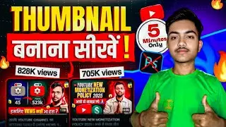Thumbnail Kaise Banaen | Youtube Thumbnail Editing | SHIVA TECH