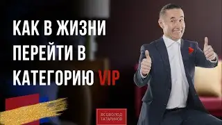 Как в жизни перейти в категорию VIP I Завтрак с миллионером