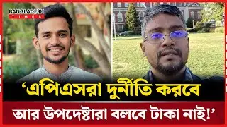 এপিএসদের দুর্নীতি নিয়ে মির্জা গালিবের বিস্ফোরক অভিযোগ | Bangladesh Times | Mirza Galib | News Update