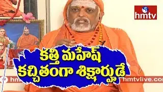 Comments on Valmiki Ramayana | Kathi Mahesh Comments on Lord Rama | Telugu News | hmtv