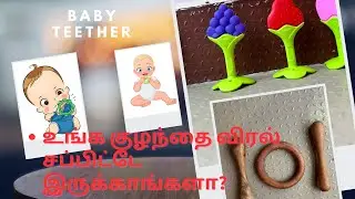 Baby teether | silicone teether | wooden teether review in tamil