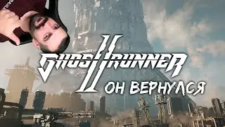 СМОГ УДИВИТЬ ▷ Ghostrunner 2 4K [DEMO]