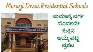 Morarji Desai First Round Seat Allotment List #morarjidesai