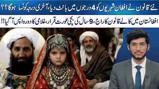 What Do Afghanistan&rsquo;s New Laws Really Say? Social Classes, Women & Rights | Refugee Latest Update