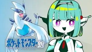 Part1【初見プレイ】ポケットモンスター 銀【VTuber】