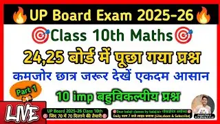 class 10 maths important question up board 2026 class 10 maths viral paper #boardexam2026 #maths