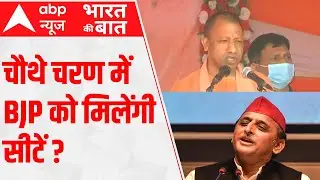 UP Elections 2022: Third phase campaigning ends, will BJP be able to grab seats?