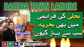 Electricity Rates In Bahria Town | Cost Saving, Other Features And Details | 2021