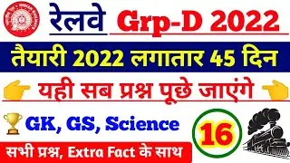 Group D Previous Year Science | group d previous year gk | #groupdpreviousyearpaper #groupdliveclass