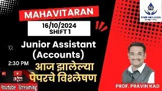 महावितरण (Junior Assistant Accounts) आज झालेल्या पेपरचे विश्लेषण by Prof. Pravin Kad