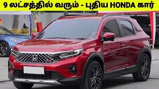 Nexon - க்கு போட்டியாக வரும் புதிய Honda கார் | Mahindra 7XO Car Update | Upcoming Cars 2026