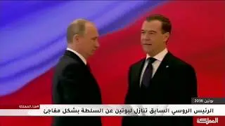 الرئيس الروسي فلاديمير بوتين تسلم سلطاته الدستورية عام 1999