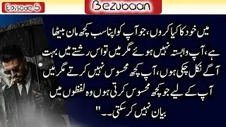 Best Urdu Novel | Bezubaan |Epi_5 | Romantic Novel | Rude Hero Intelligence Based | Complete Audio