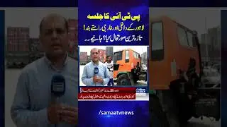 PTI Ka Lahore Mein Jalsa | Breaking News | #trendingshorts
