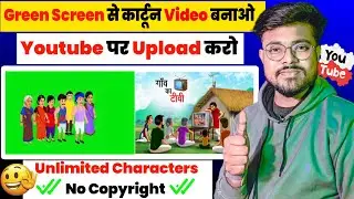 🔥 Copyright Free Green Screen Cartoon Character | Download करो Cartoon Video बनाओ और लाखों कमाओ 🤑