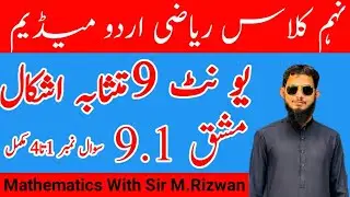 Exercise 9.1|| Questions 1 to 4 Complete || 9th Class Math || Urdu Medium || Unit 9 Similar Figures.