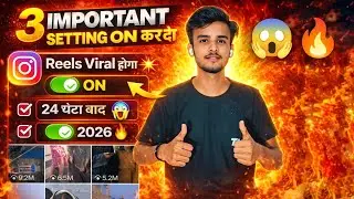 Instagram Reels Viral कैसे करें l💥 Bas 3 Setting On kar lo l🔥 How to make Instagram Reels go viral