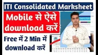 Good news for ITI Students | ITI Condidate Marksheet Download Mobile se | iti marksheet download now