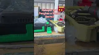 Набор 2в1 FengBao и Sanzu. Часть 2.Для заказа :телеграмм или по телефону #fengbao #sanzu #шуруповерт
