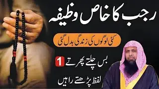 Rajab Ka Powerful Wazifa & Tasbeeh | Is Mahine Ye 5 Aamal Zaroor Karein| Sohaib Ahmad Meer Muhammadi