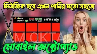 নিউ মোবাইল অক্টোপ্যাড অ্যাপস | New Mobile octapad software | AM OKTAPAD | Real | drum machine | ton