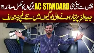 First Time AC Standard New Coaches Review | Chinese Coaches | Pakistan Railway New Boogie