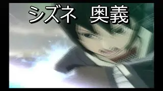 【NARUTOナルティメットアクセル】シズネ　奥義