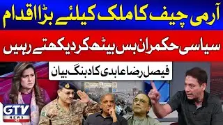 Army Chief General Asim Munir Big Initiative For Pakistan | Faisal Raza Abidi