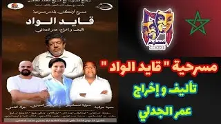 مسرحية 