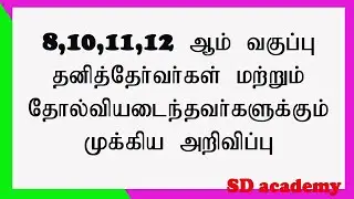8,10,11,12 supplementary exam time table 2020 / SD academy