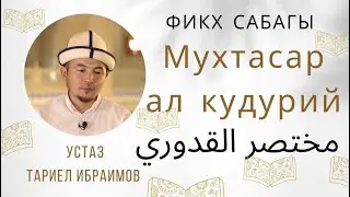 Нике китеби 82-сабак.
