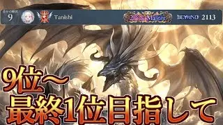 ドラゴンで世界1位とるぞ！！