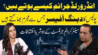 Underworld Crimes | Story of Honest Punjab Police Officer | Investigation of Viral Video | RNN TV