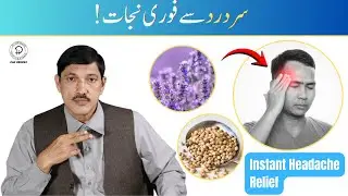 Sardard ki Wajoohat aur Is ka Powerful Desi Ilaj | Headache Treatment