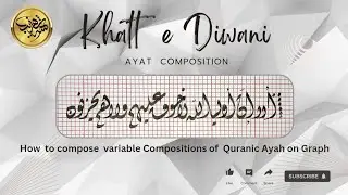 Quranic verse calligraphy/ composition method/ variations in composing/ graph paper/ qalam