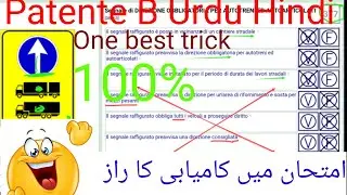 patente B tricks and tips || Episode 15, I trucchi in patente B ||  Urdu e Hindi e Panjabi.
