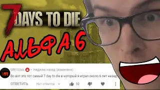 ТИПИЧНЫЙ 7 DAYS TO DIE АЛЬФА 6 / Вторая серия 7 Days to Die Альфа 6