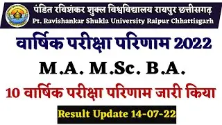 Prsu Annual exam Result 22 update । Prsu वार्षिक परीक्षा परिणाम 22 । Prsu Annual exam All results 22