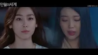 [만월의세계]장만월과 한세계가 만난다면?
