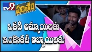 Gopichand about his favourite song from Pantham at Audio Launch - TV9