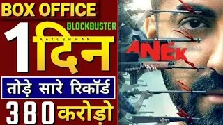 Anek Box office Collection, Anek 1st day box office collection, Anek m collection#trending #viral