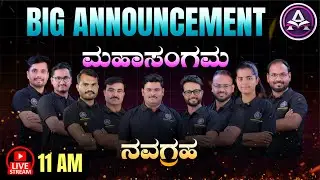 MAHA SANGAMA (ಮಹಾಸಂಗಮ) BIG ANNOUNCEMEMT -2026