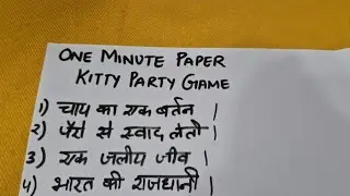 One minute PAPER GAMES/Kitty Party Games/Games for ladies Kitty Party/GROUP GAMES/WRITTEN GAMES 