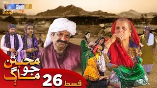 Muhabbatun Jo Maag - Episode 26 | Soap Serial | SindhTVHD Drama