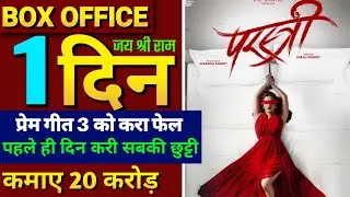 parastree box office collection, parastree movie review Hindi, parastree collection, Shilpa Maskey